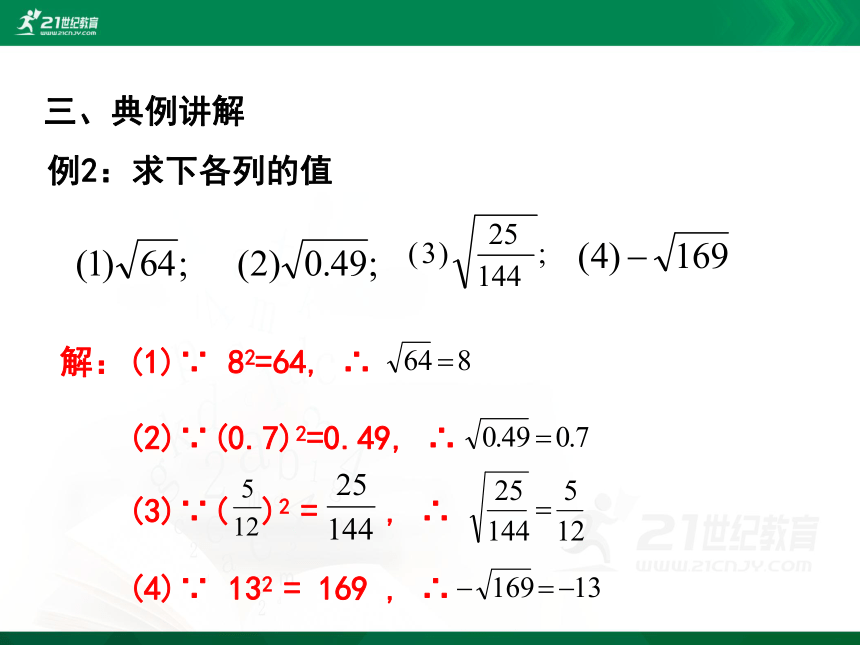 2.2.1 平方根课件(共22张PPT)