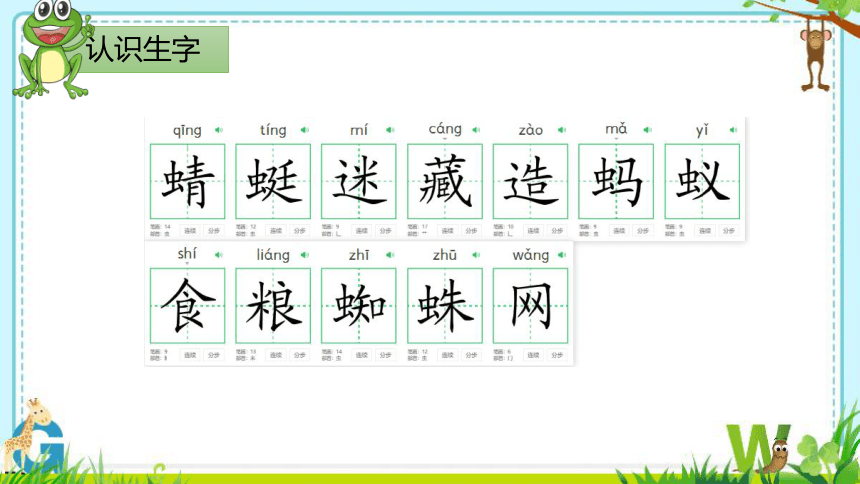 5 动物儿歌 课件(共23张PPT)