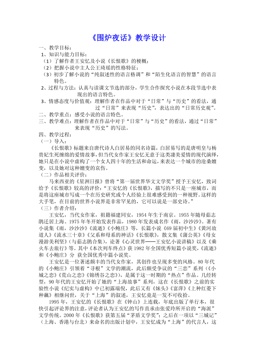 2020-2021学年人教版高中语文选修《中国小说欣赏》第六单元 12.《长恨歌·围炉夜话》教学设计