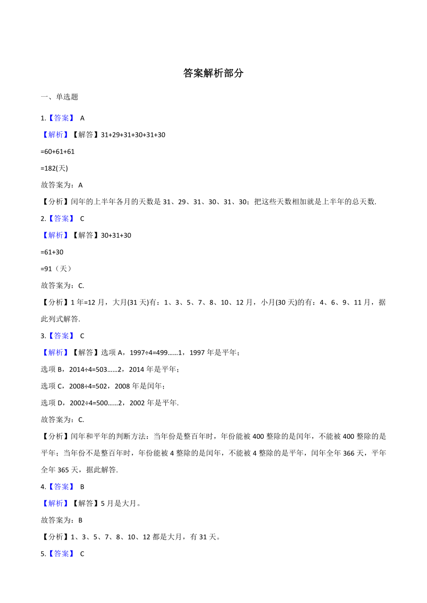 2020-2021学年小学三年级数学下册第一章《年、月、日》单元测试题北京课改版（含解析）