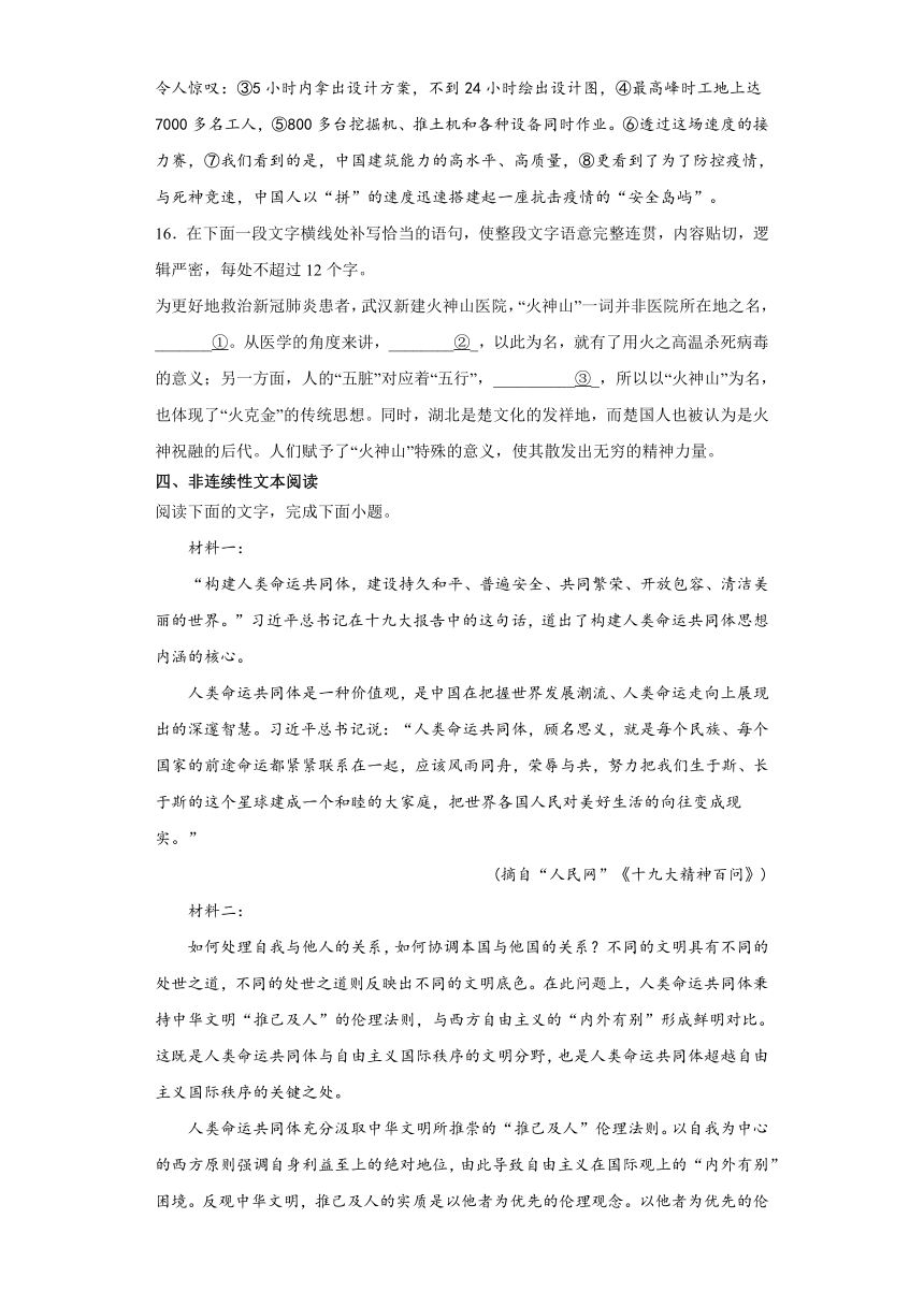 4《在民族复兴的历史丰碑上——2020中国抗疫记》练习（含答案）2022-2023学年统编版高中语文选择性必修上册