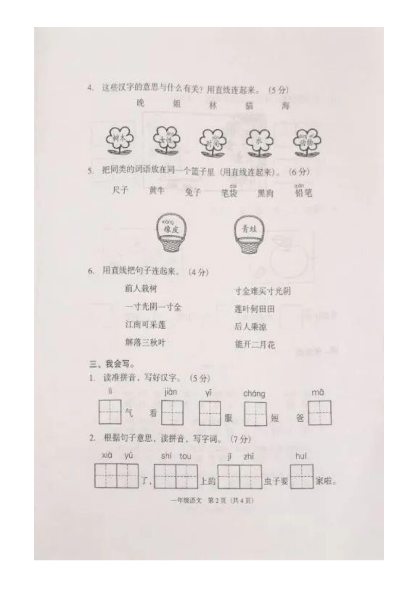 广东省广州市荔湾区2020-2021学年第一学期一年级语文期末检测试题（图片版，无答案）