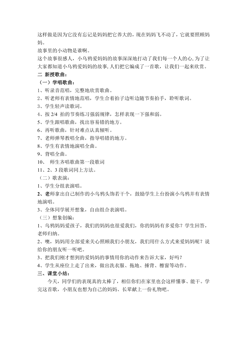 苏少版 二年级上册音乐《小乌鸦爱妈妈》教学设计+说课稿+教学反思