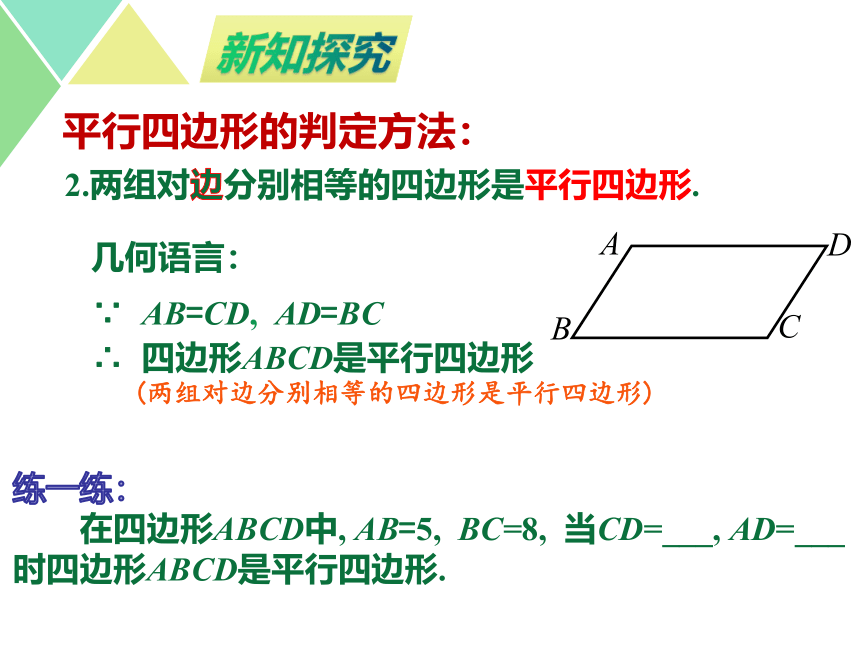 初中数学苏科版八年级下册  9.3平行四边形（第2课时） 课件（共17张）