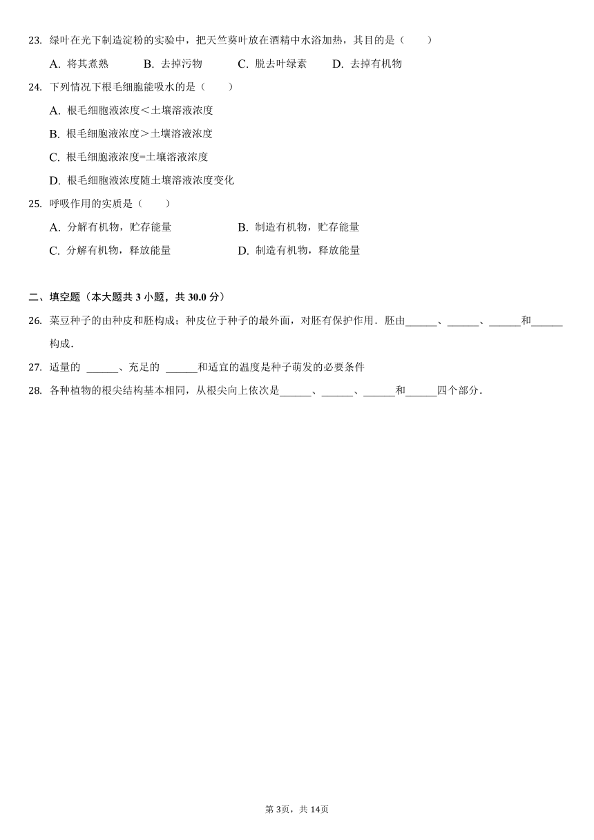 2021-2022学年河北省保定市定州市宝塔中学八年级（上）第一次月考生物试卷（word版 含答案解析）