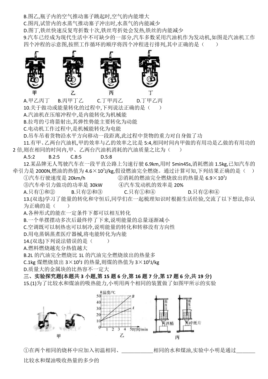 人教版九年级物理第十四章 内能的利用 单元测试  含答案