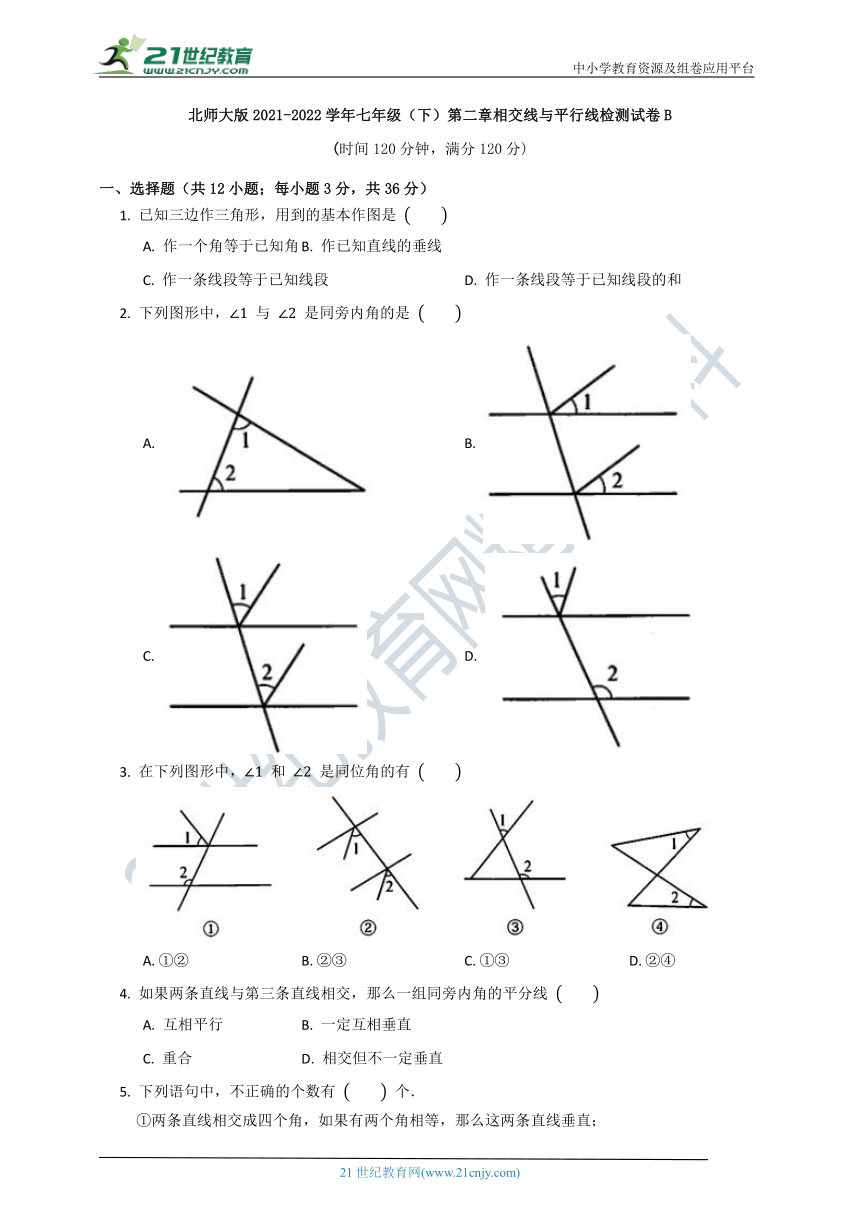 北师大版2021--2022七年级（下）数学第二单元质量检测试卷B（含解析）