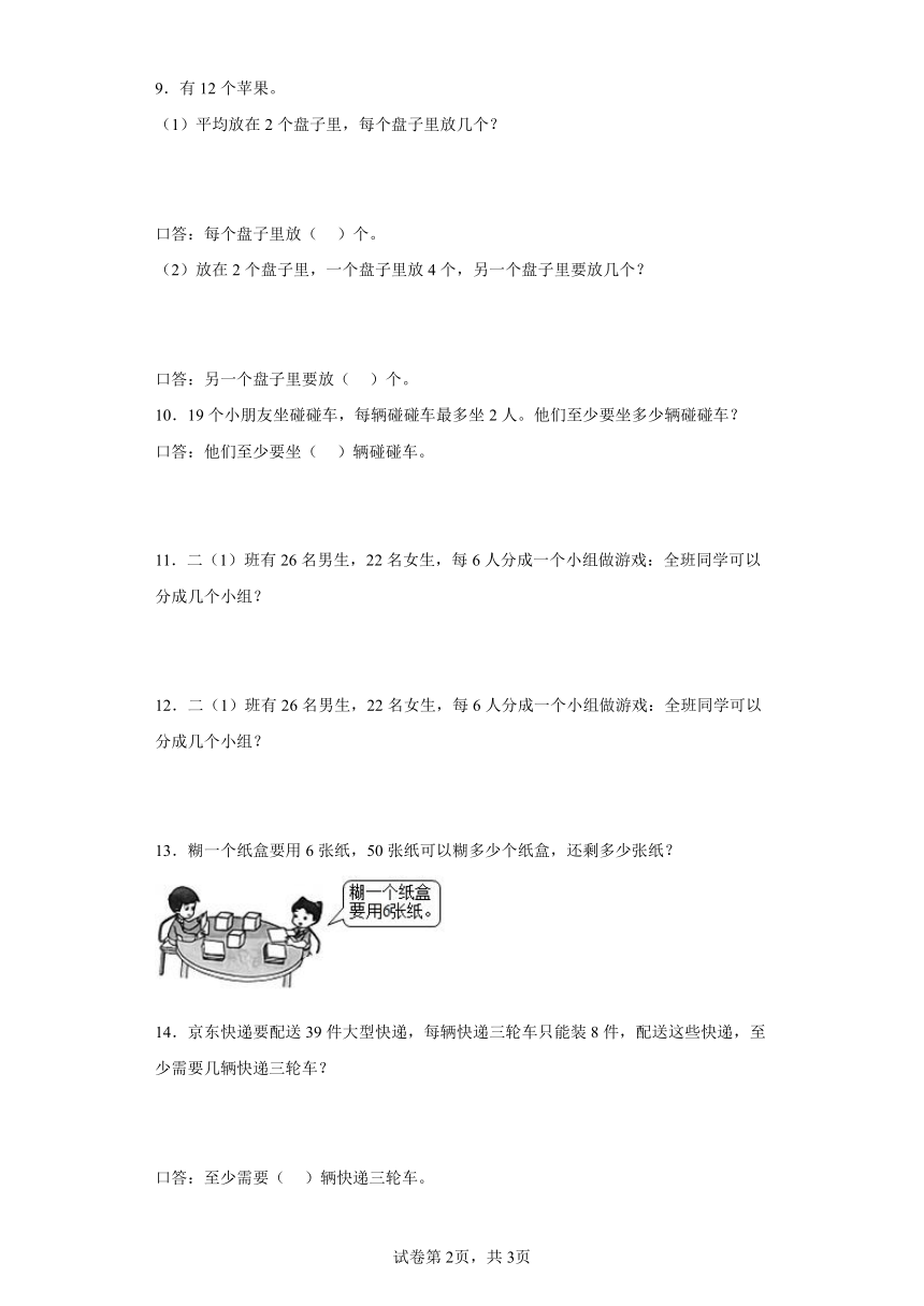 人教版二年级下册数学期末应用题训练（含答案）