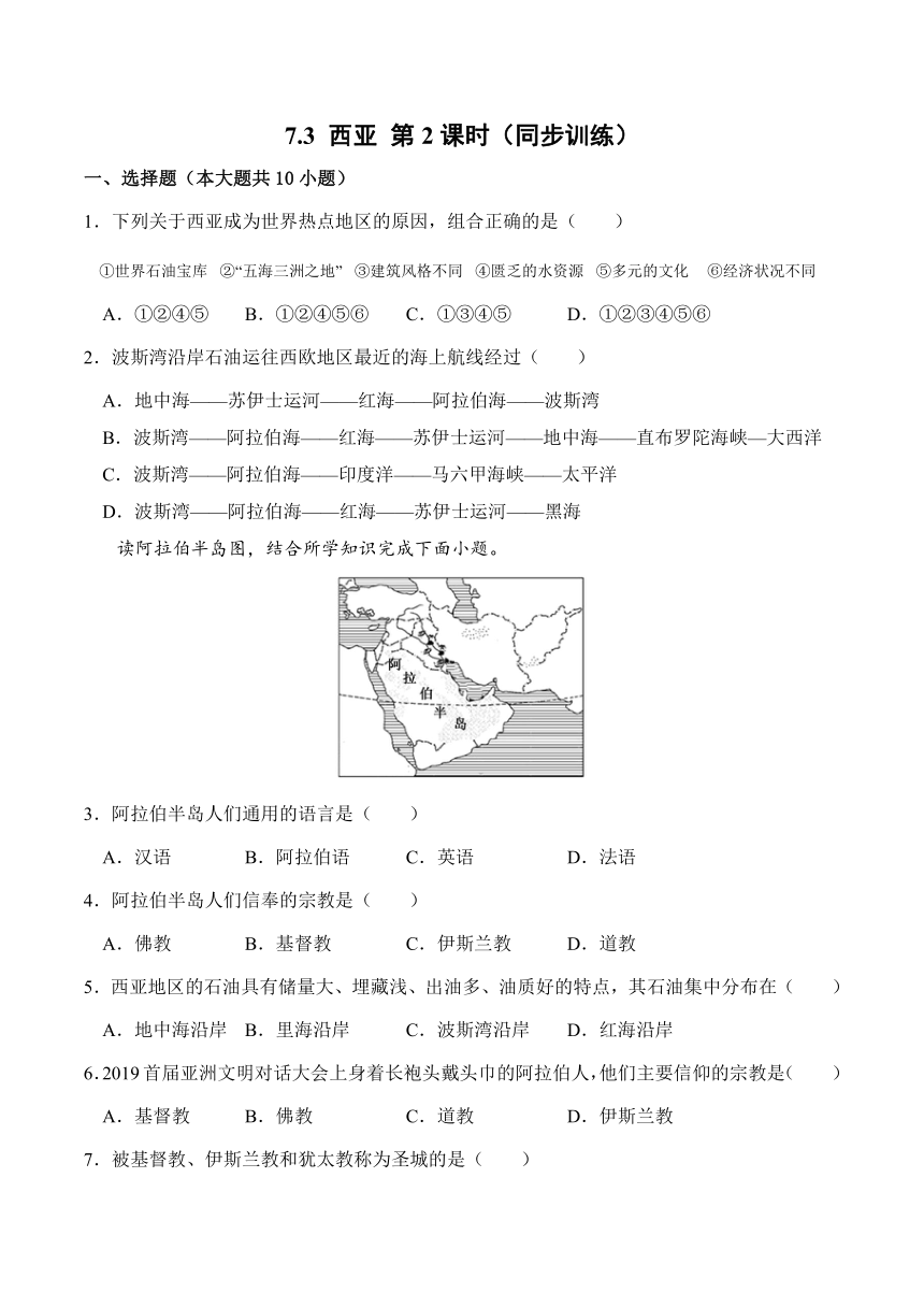 7.3西亚 第2课时 同步练习-湘教版七年级地理下册（含解析）