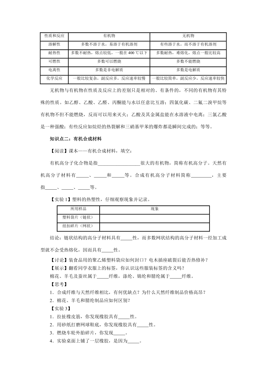 人教版九下化学 12.3有机合成材料  学案