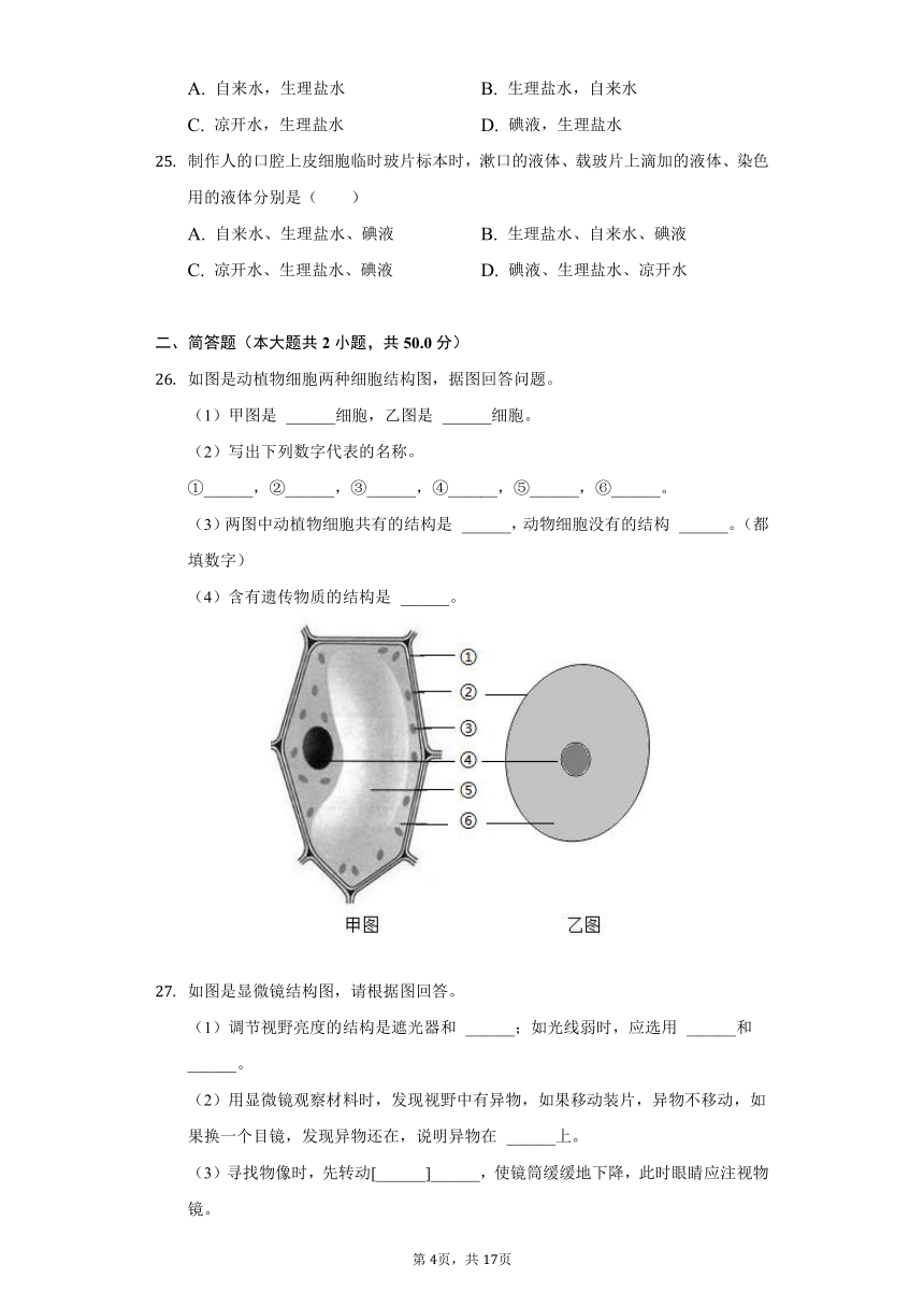 2021-2022学年山东省滨州市惠民县石庙一中七年级（上）第一次月考生物试卷（word版含解析）