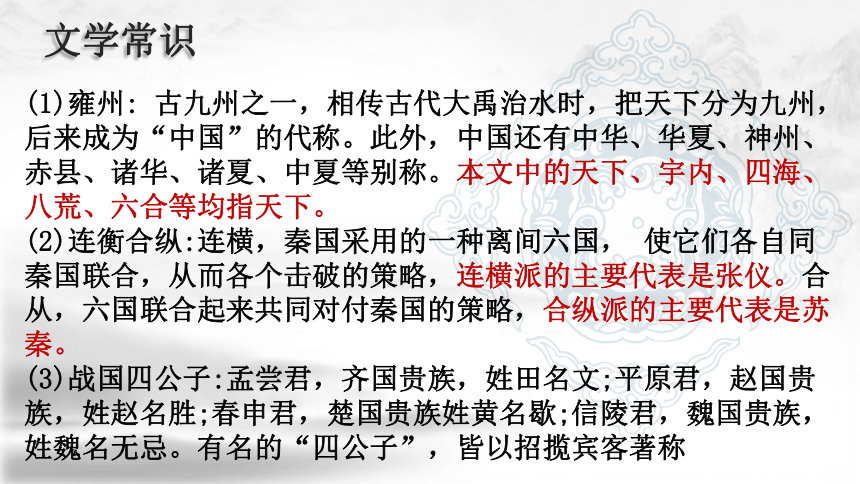 2021-2022学年统编版高中语文选择性必修中册11.1《过秦论》课件（77张PPT）