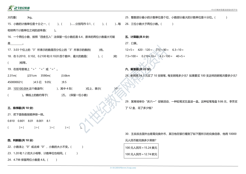 人教版小学数学四年级下册第四单元质量调研卷（一）（含答案）