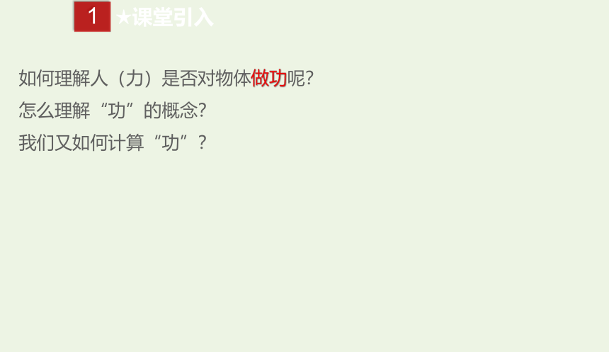 八年级物理下册 11.1 功课件（19张）