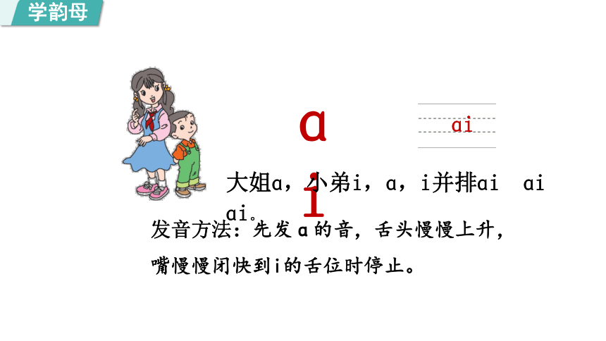 汉语拼音9.ai ei ui  第1课时 课件(共19张PPT)