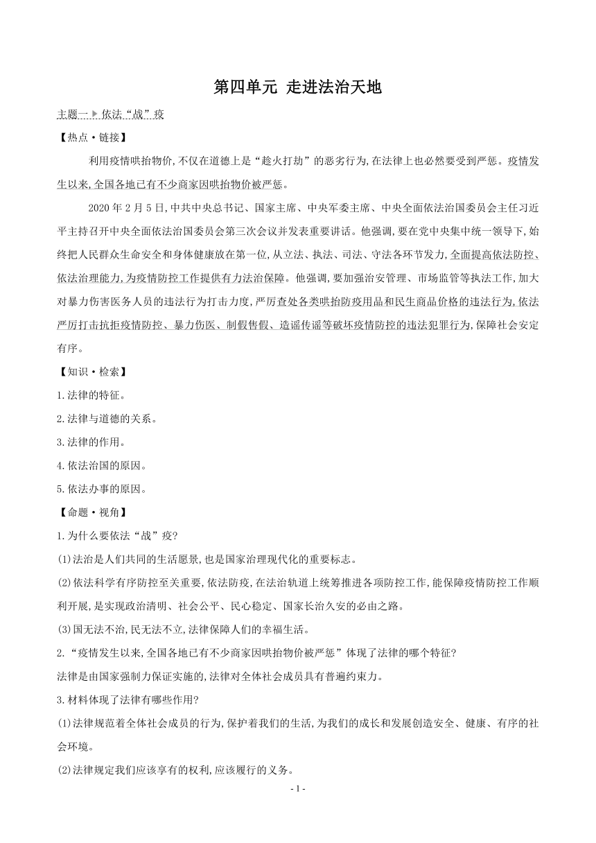 七年级下册道德与法治期末专题复习学案-第四单元 走进法治天地（含答案）