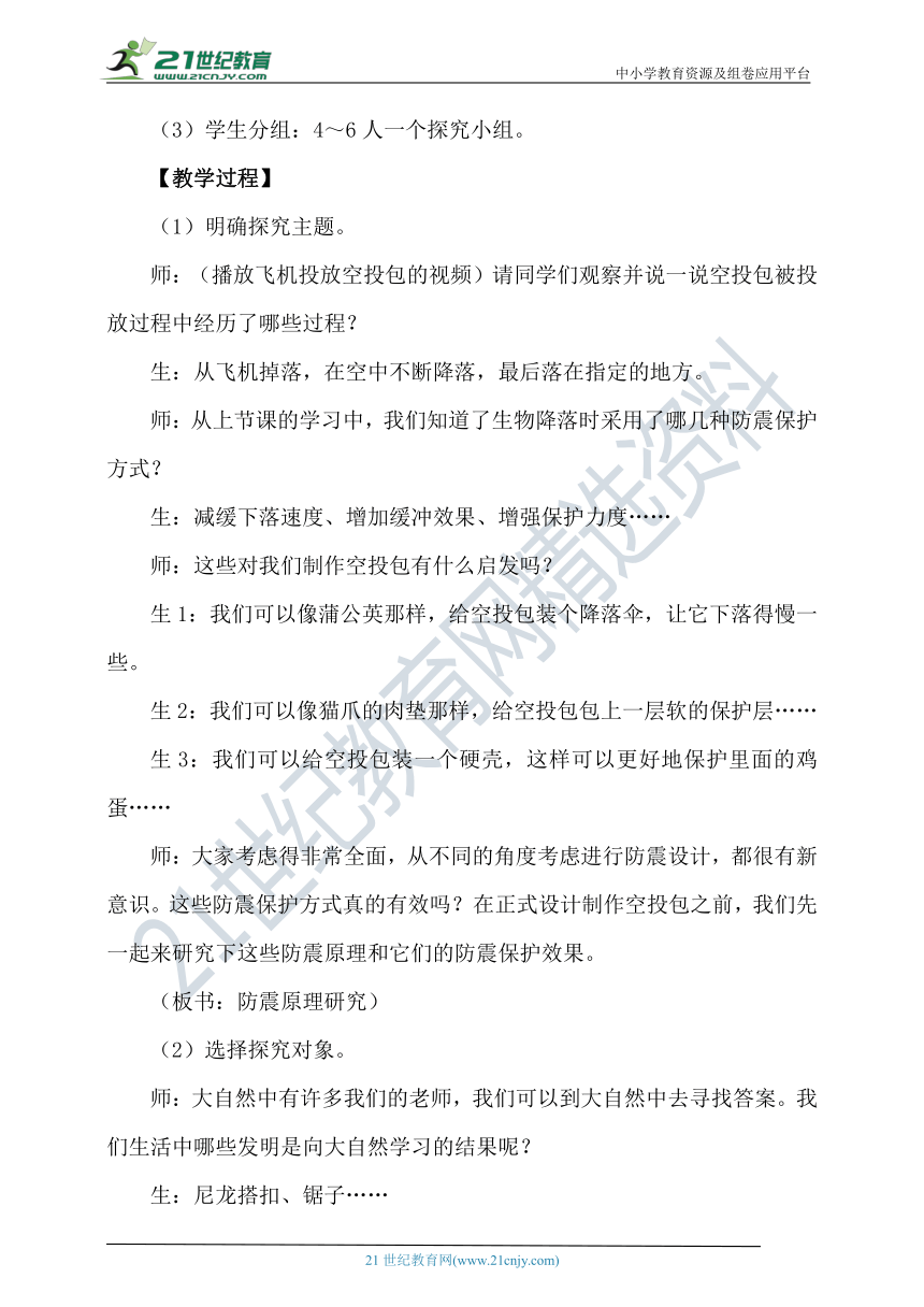 新大象版科学五年级下册5.4《防震原理研究》教案