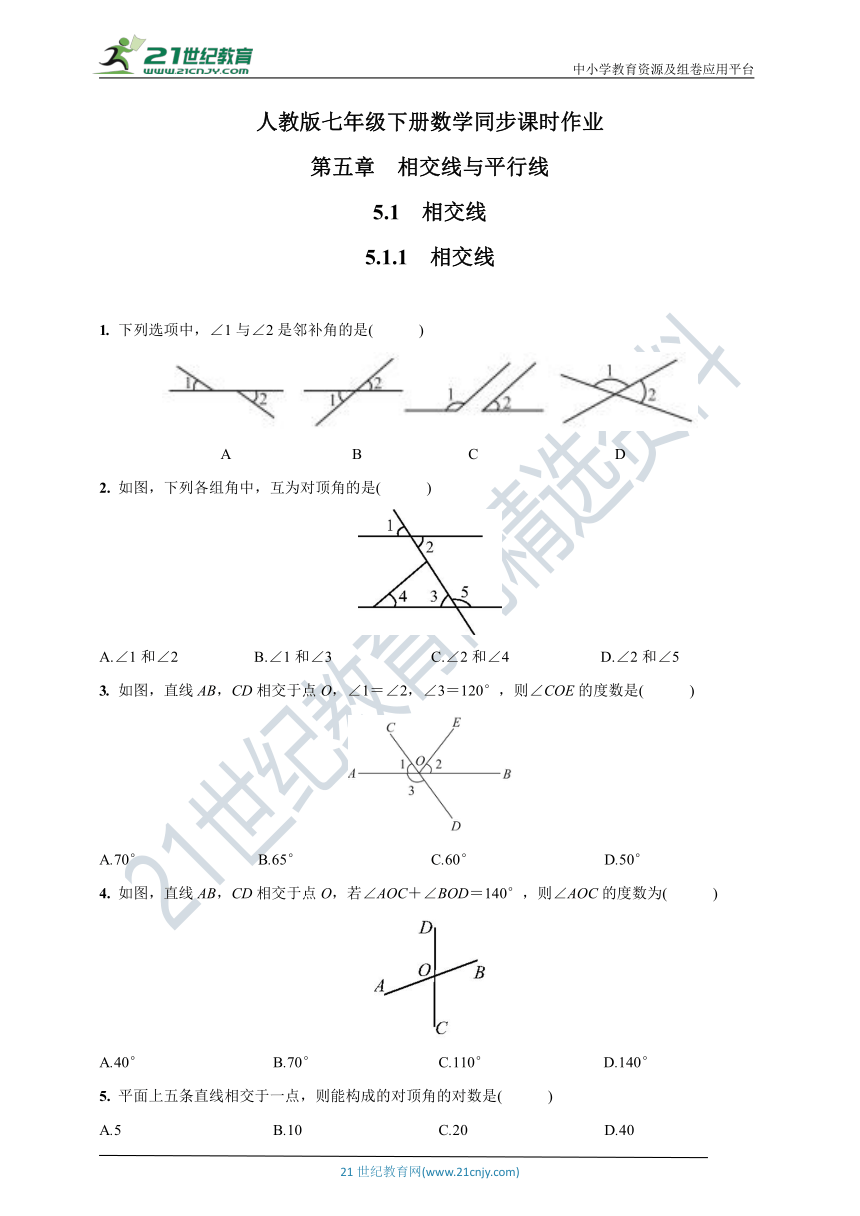 人教版七年级下册数学同步课时作业  5.1.1　相交线(含答案)