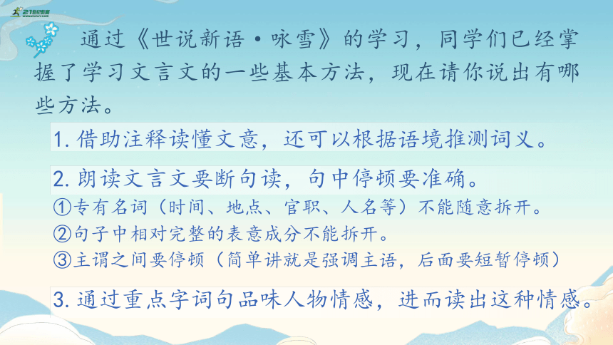 8.《世说新语》二则 陈太丘与友期行 课件(共34张PPT)