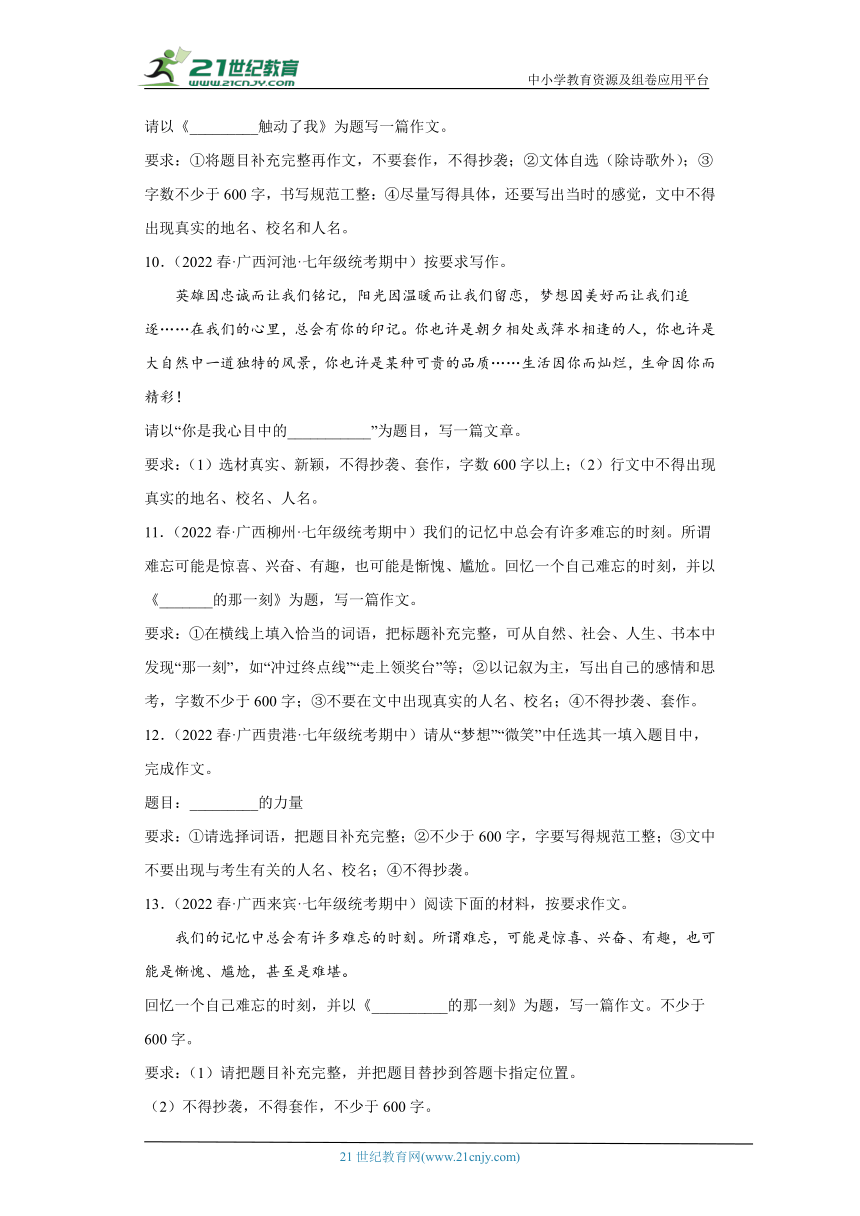 专题25半命题作文（含答案）2022-2023学年七年级语文下册期中专项复习精选精练（全国通用）