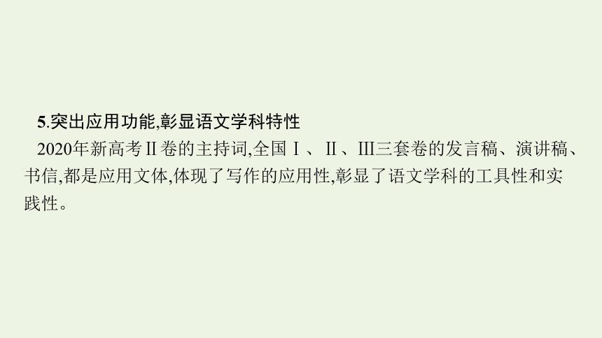 2022届新教材高考语文一轮复习第四部分专题十三审题立意课件（93张PPT）新人教版