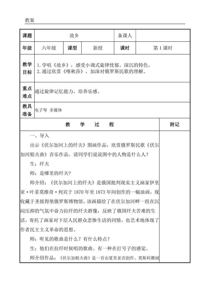 苏少版 六年级上册音乐  第六单元  故乡 教案（表格式）