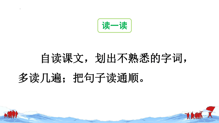 部编版语文六年级下册第四单元 13《董存瑞舍身炸暗堡》课件 （共24张PPT）