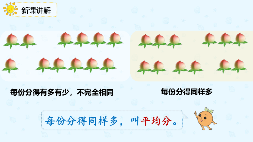 人教版数学 二年级下册2.1 认识平均分 课件（共20张PPT）