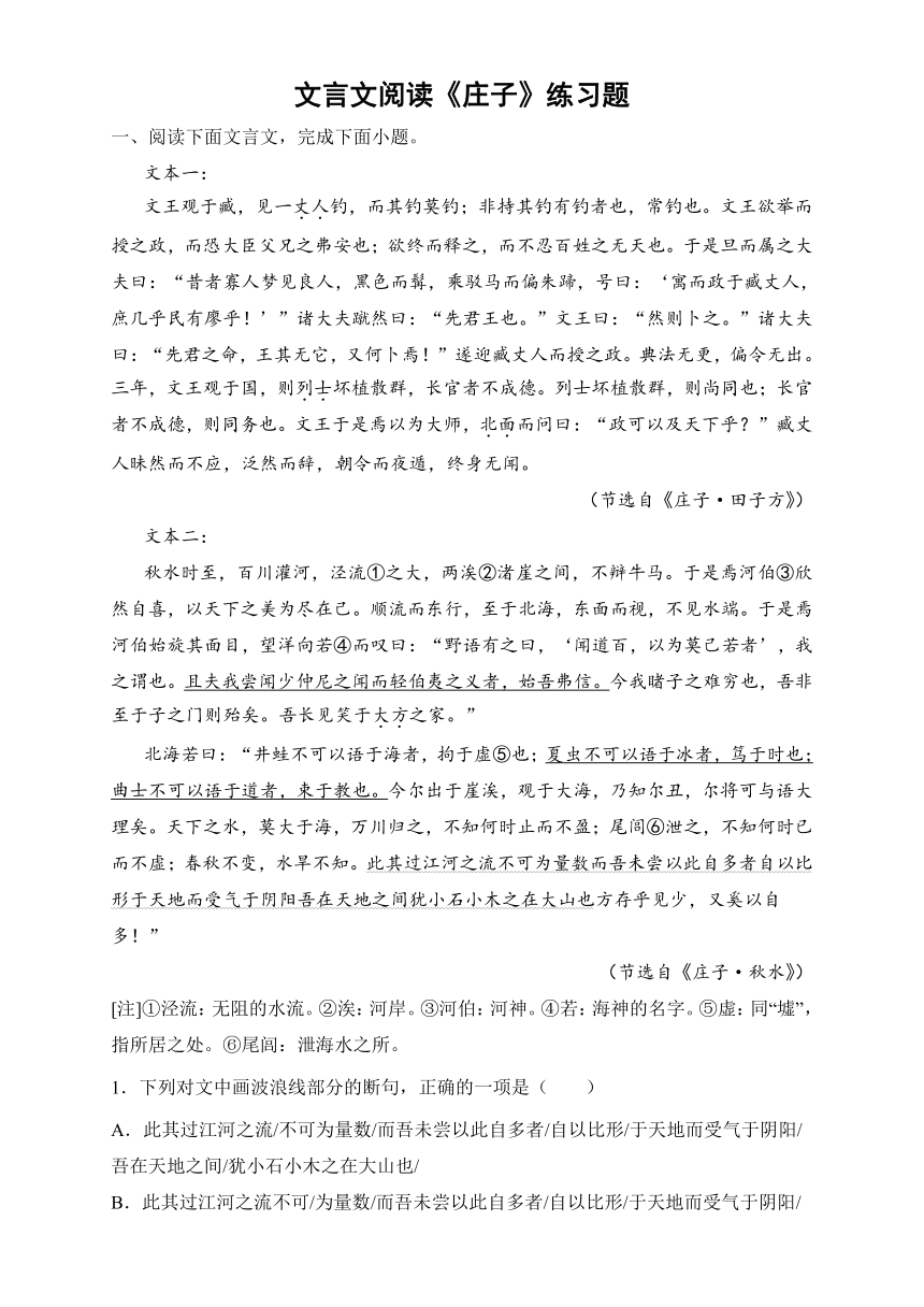 2023届高考语文一轮复习：文言文阅读《庄子》练习题（含答案）