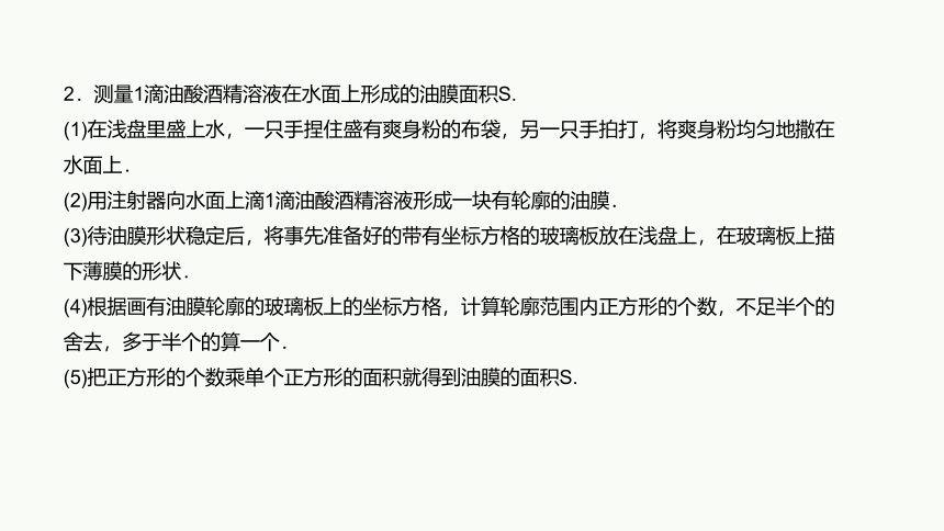 【新教材】高中物理选择性必修三--1.2实验：用油膜法估测油酸分子的大小  同步精选课件（13页ppt）