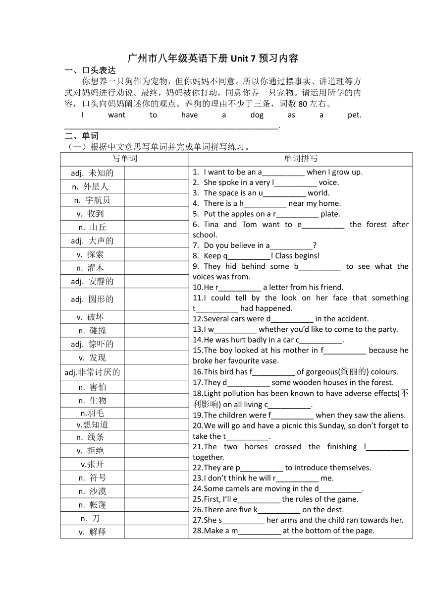 Unit 7预习内容 2022-2023学年广东省广州市八年级英语下册（含答案）