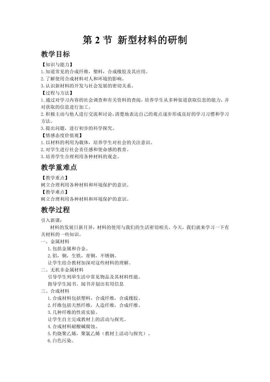 沪教版（全国）初中化学九年级下册9.2 新型材料的研制教案