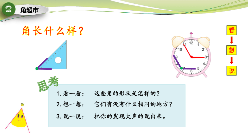 苏教版 二年级下册 七 角的初步认识课件(共24张PPT)