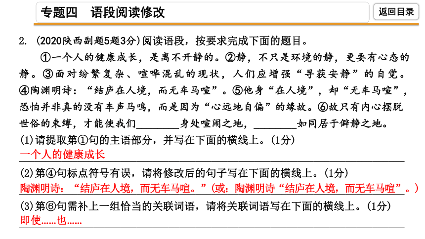 2021-2022陕西中考语文复习专题四 语段阅读修改课件 （138张ppt）