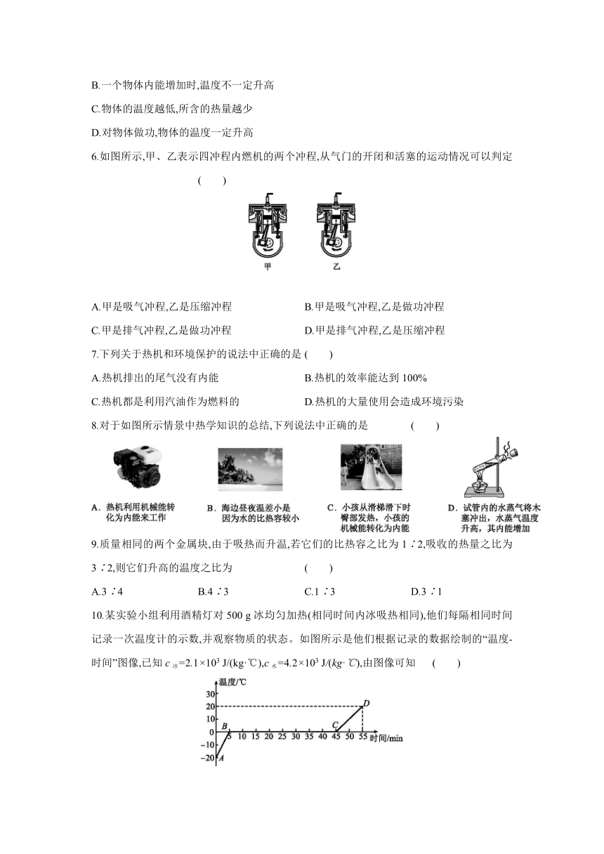 粤沪版物理九年级上册课课练：第12章  内能与热机  自我综合评价（含答案）