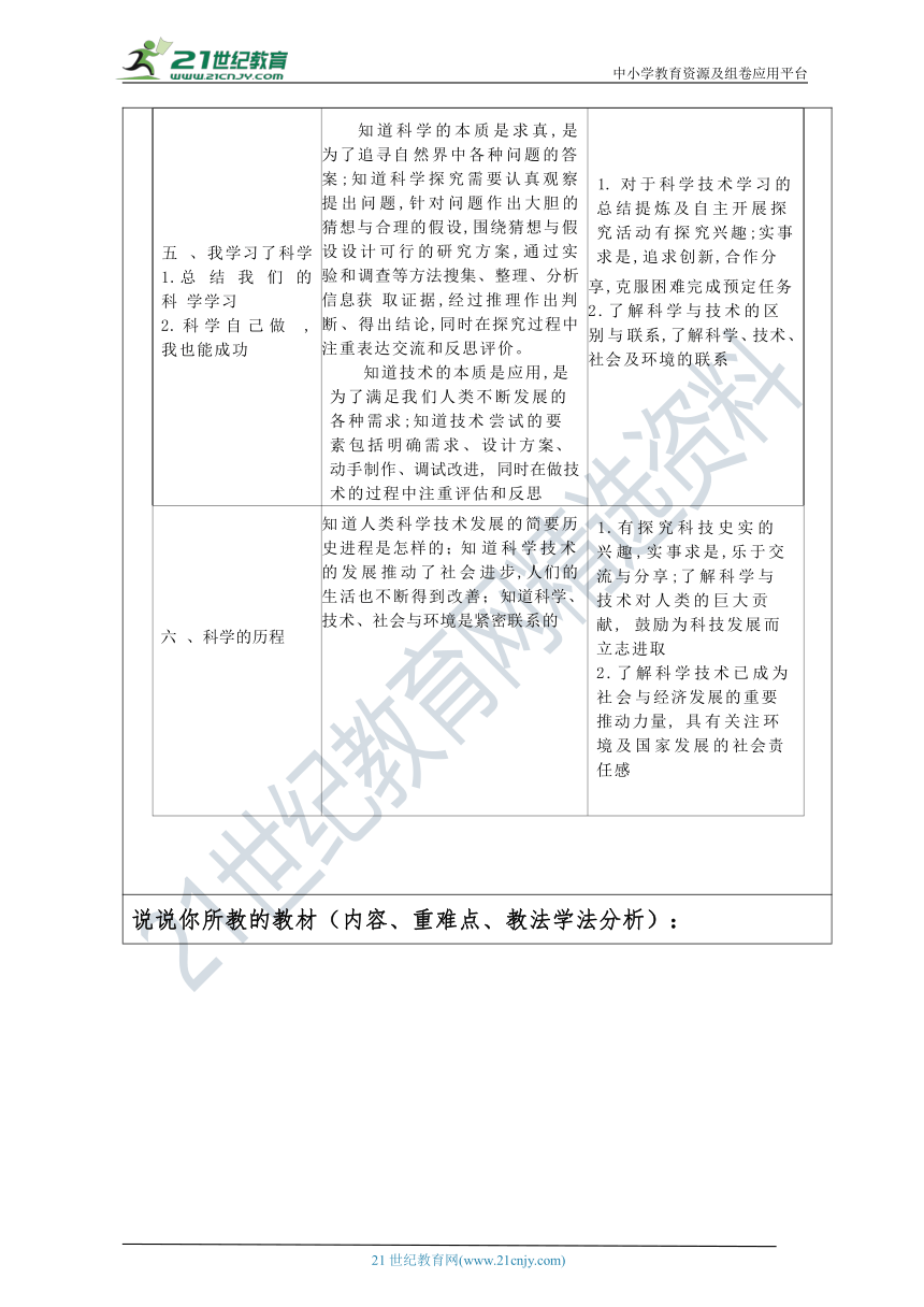 新湘科版科学六年级下册教学计划及教学进度表