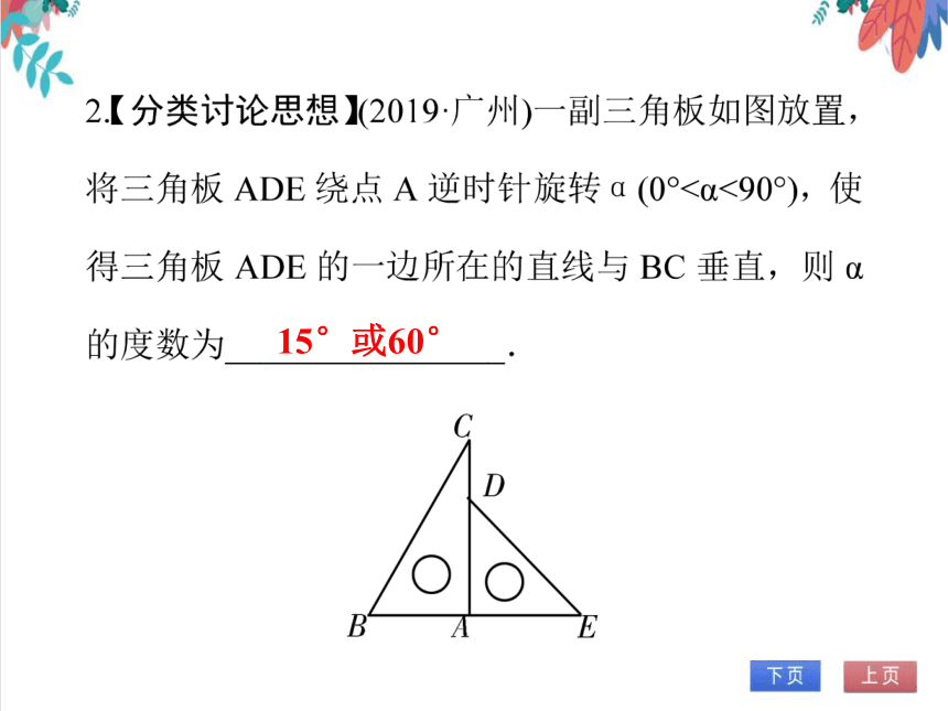 【人教版】数学九年级全一册 23.4 单元复习--旋转 随堂练习（课件版）