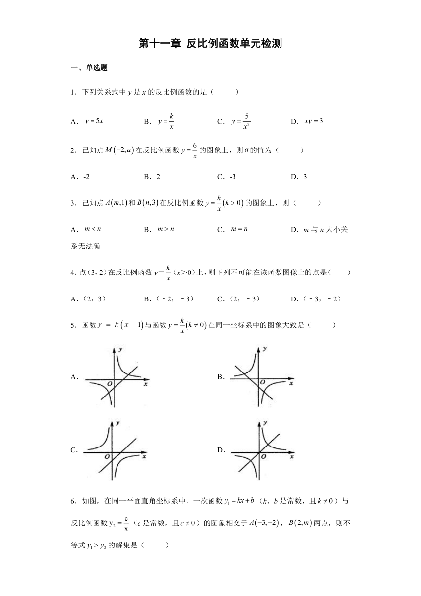 2021-2022学年苏科版八年级数学下册第11章反比例函数单元检测（Word版，附答案）