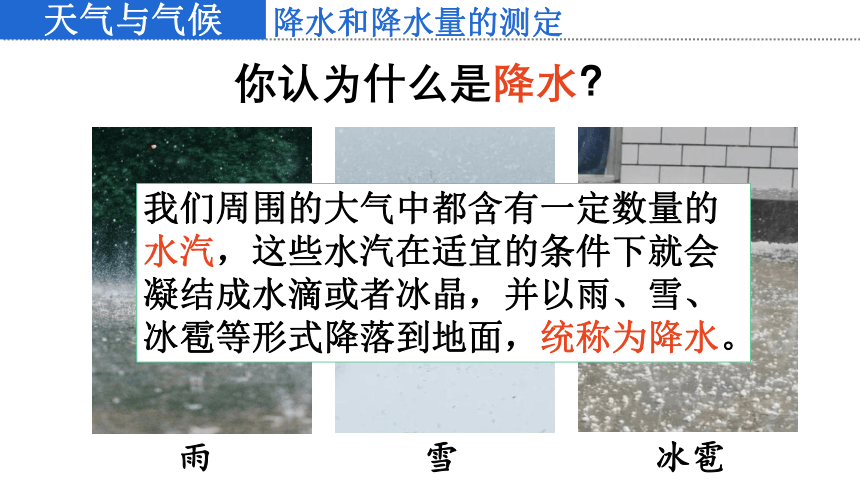 2023-2024学年七年级地理上册商务星球版4.3降水的变化与差异课件(共25张PPT)