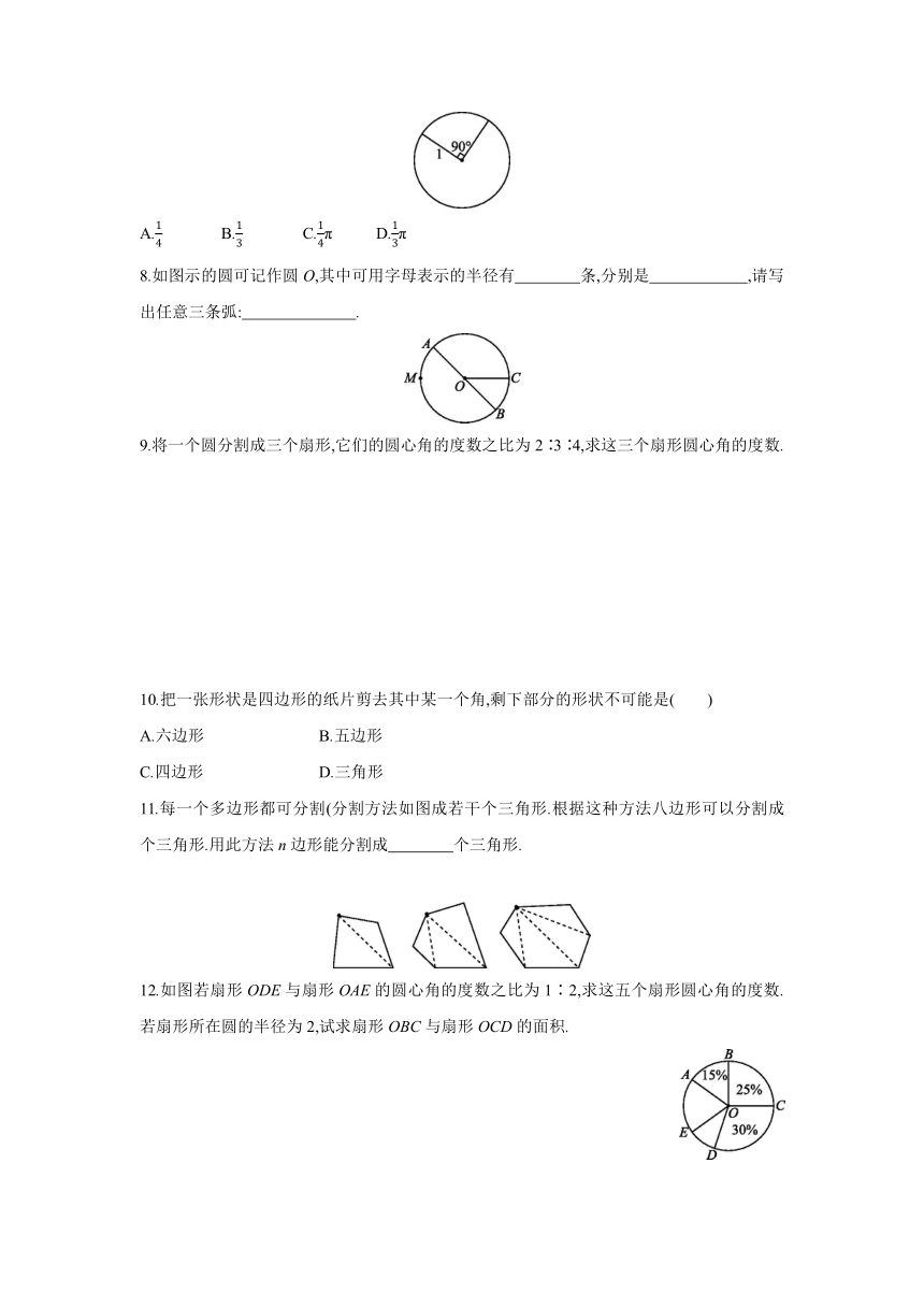 北师大版数学七年级上册同步课时练习：4.5 多边形和圆的初步认识(word版含答案)