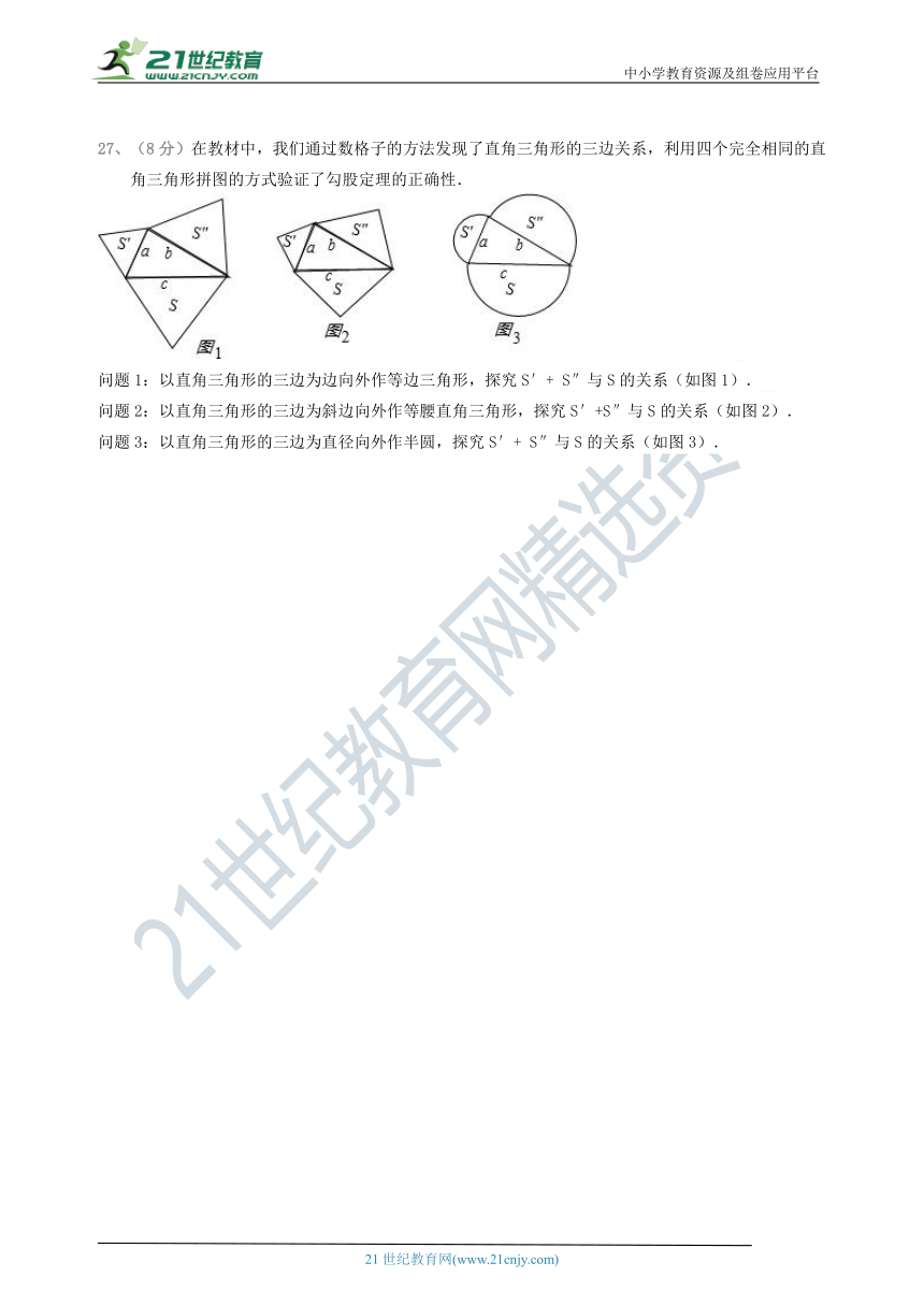 北师大版八年级数学上册第一章《勾股定理》测试卷（含答案）