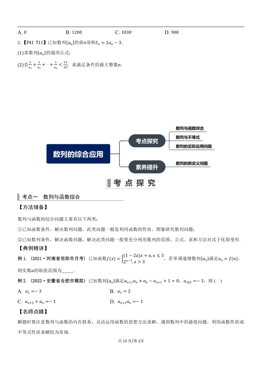 （教案讲义）2022-2023学年高三年级新高考数学一轮复习专题6.5数列的综合应用