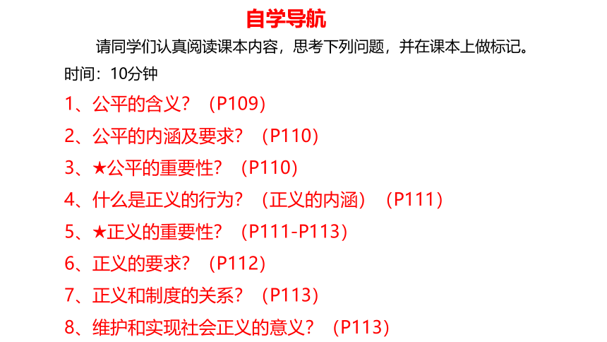 8.1公平正义的价值 课件（21张PPT）