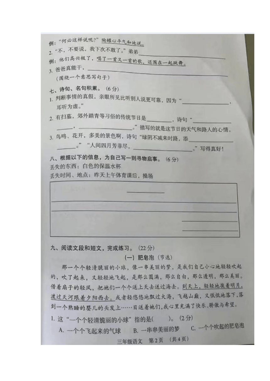 广东省广州市荔湾区2021-2022学年三年级下学期期末考试语文试题（图片版，无答案）
