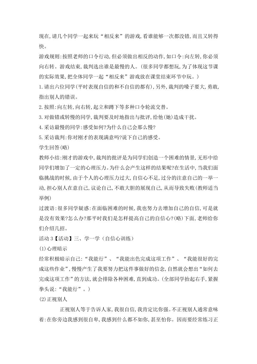 六年级上册心理健康教育教案 -6自信添力量辽大版