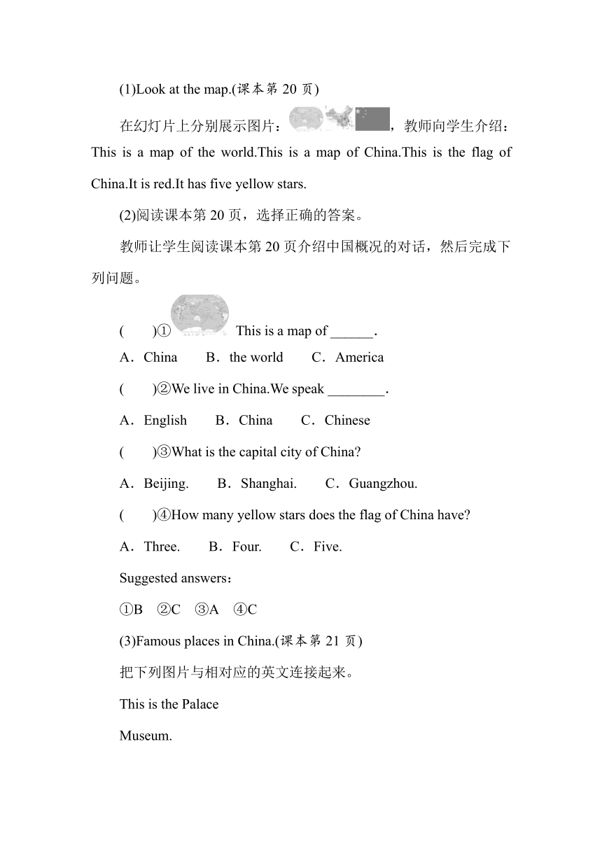 Unit 2 My Country and English-speaking Countries Lesson 7 China 教案