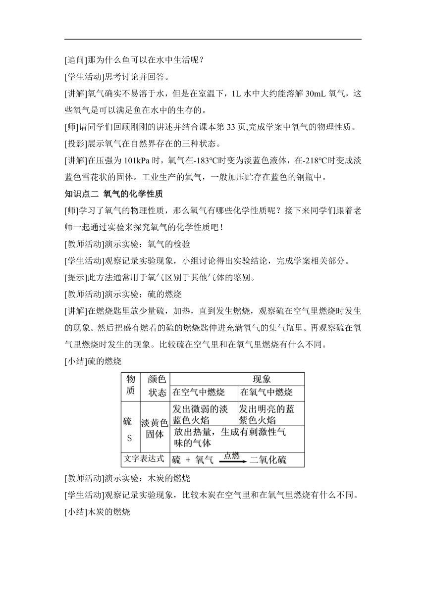 2.2 氧气（教案）-初中化学人教版九年级上册