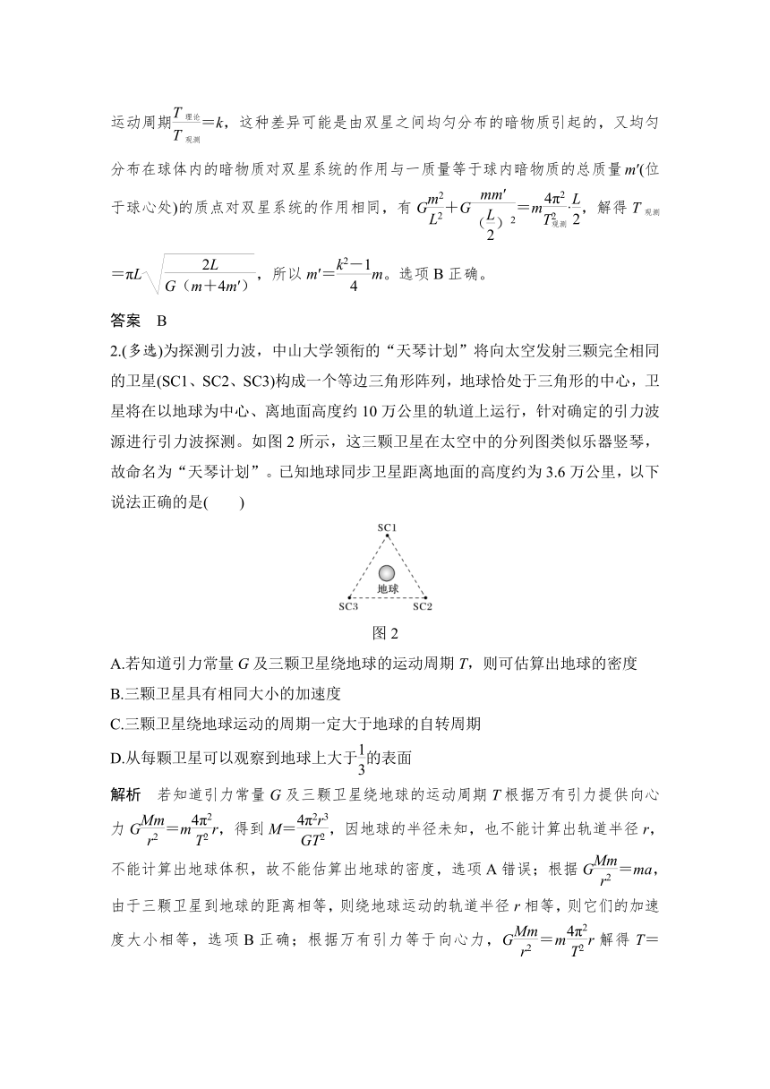 粤教版2021届高考物理一轮复习学案   天体运动的   Word版含解析