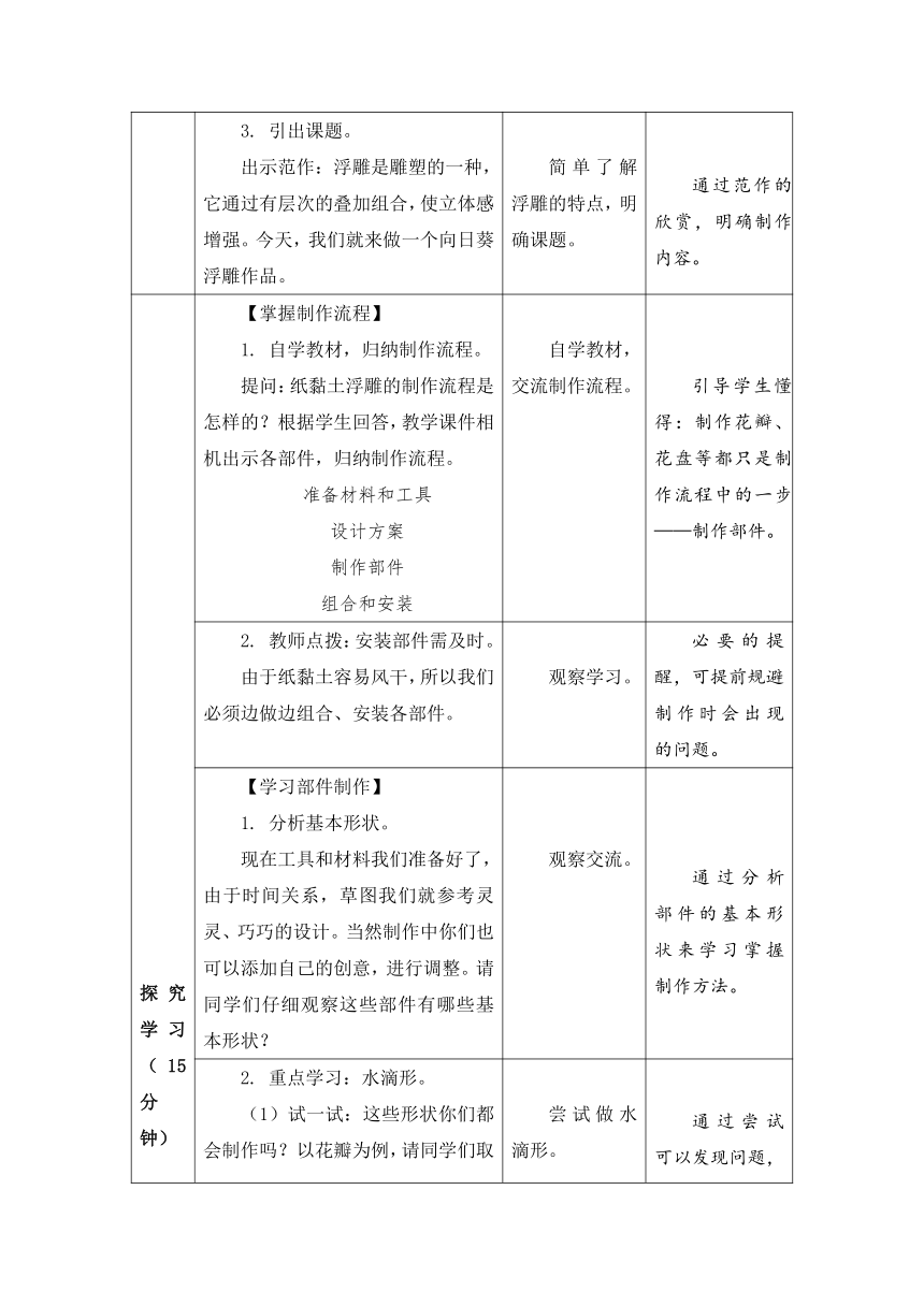 纸黏土浮雕（教案）（表格式）-三年级下册劳动苏教版1