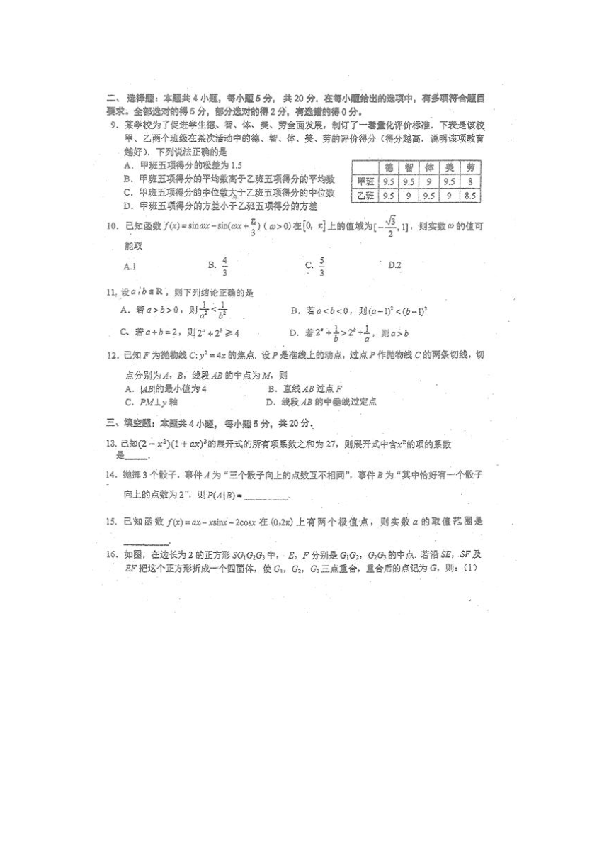 湖北省麻城实验高中2021届高三下学期5月第六次模拟考试数学试卷 扫描版含答案